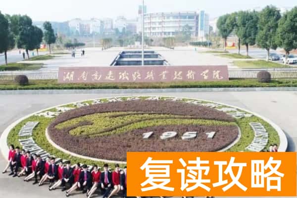 湖南高速铁路职业技术学院2025年收费标准