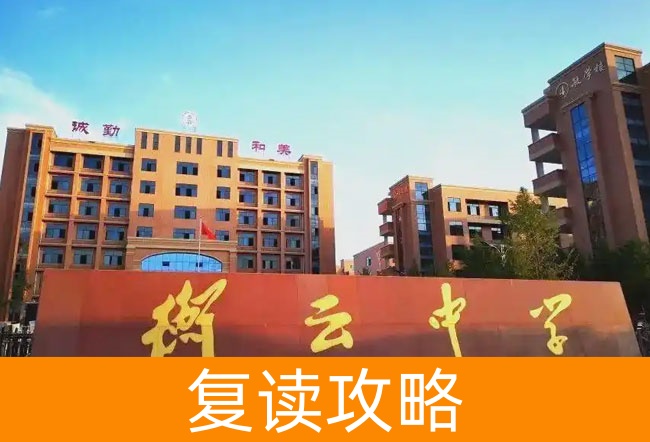 2025衡阳市衡南县衡云中学复读班学籍怎么处理?