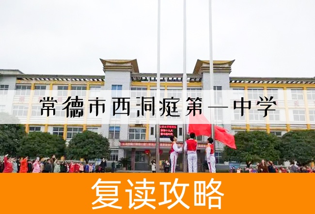 2025 常德市西洞庭第一中学高考复读住宿费是多少?