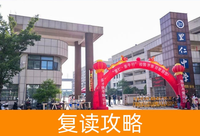 2025湘潭市里仁高级中学高三复读学校学费一年多少?