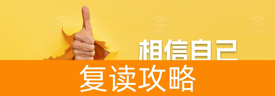 2024高考复读利弊大揭秘:决心、支持与政策下的选择