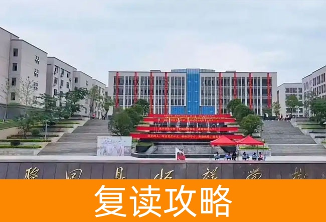 2025隆回县恒祥学校高考复读政策
