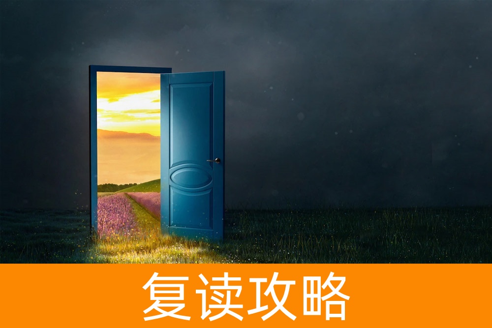 打开成功之门：高考复读补习学校的通行证！