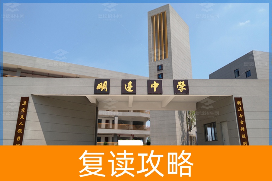 长沙明达复读学校:你的高考复读首选