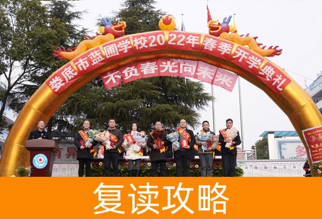 娄底市蓝圃学校高考复读班学生真实评价