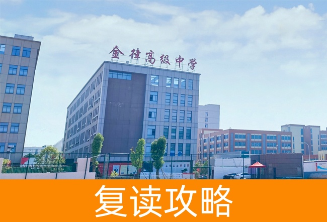 2025长沙金律艺术高级中学小班制高考复读班