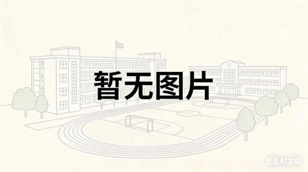 长沙市浏阳江湾高级中学2023年学费收费多少钱